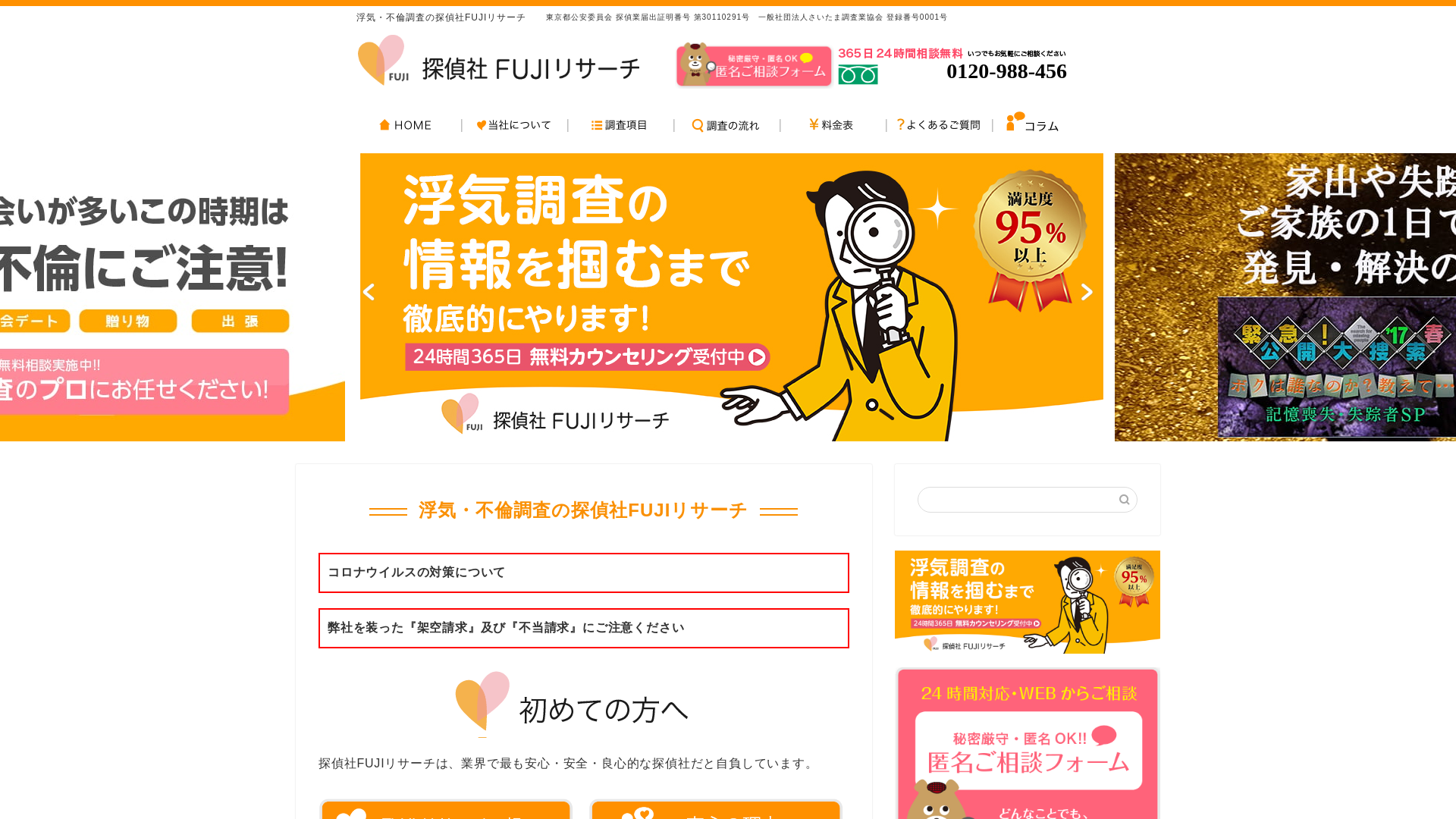 探偵社FUJIリサーチの施工事例画像