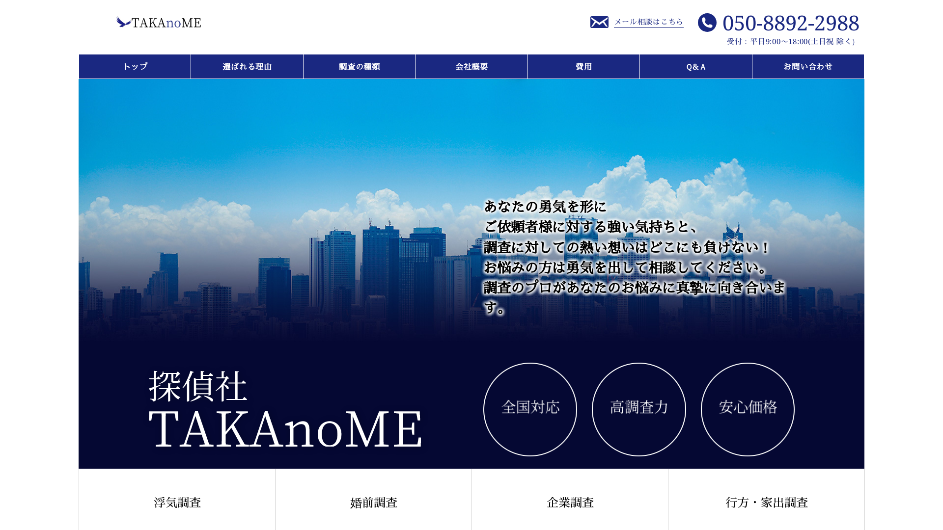 探偵社TAKAnoMEの施工事例画像