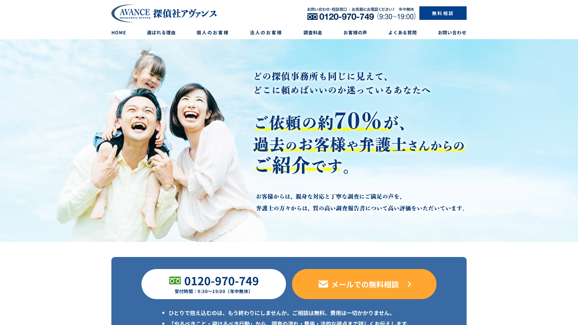 探偵社アヴァンスのメイン画像