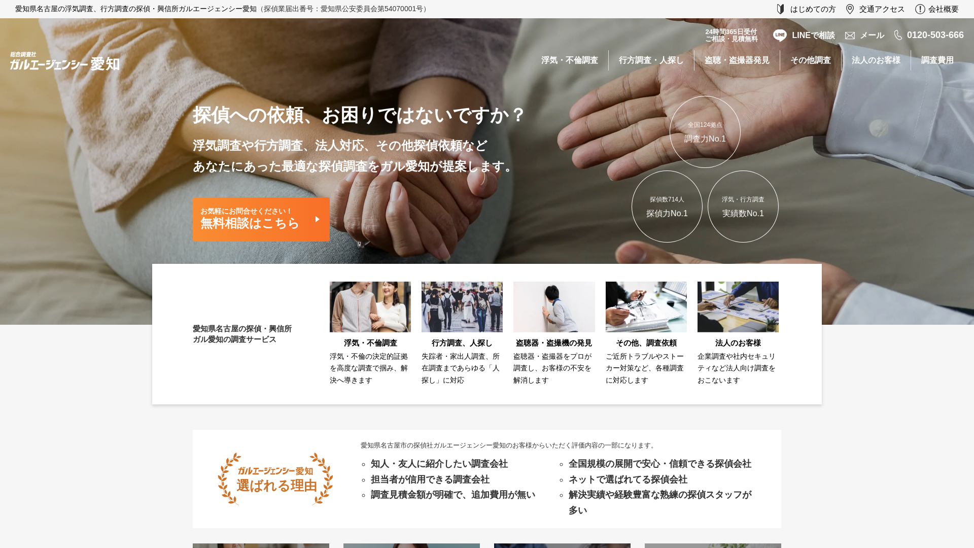 探偵社ガルエージェンシー愛知の施工事例画像