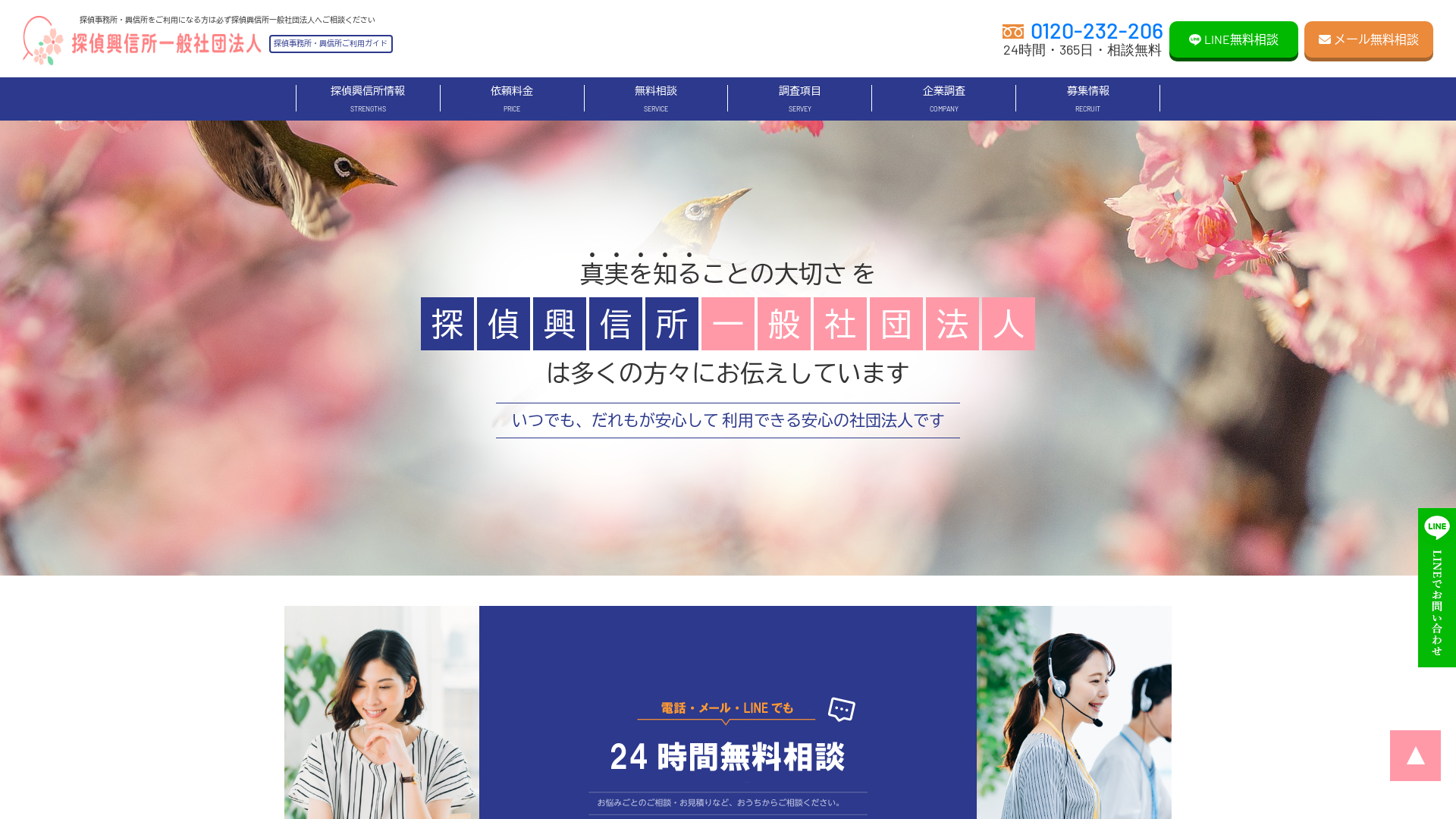 探偵興信所一般社団法人大阪の施工事例画像
