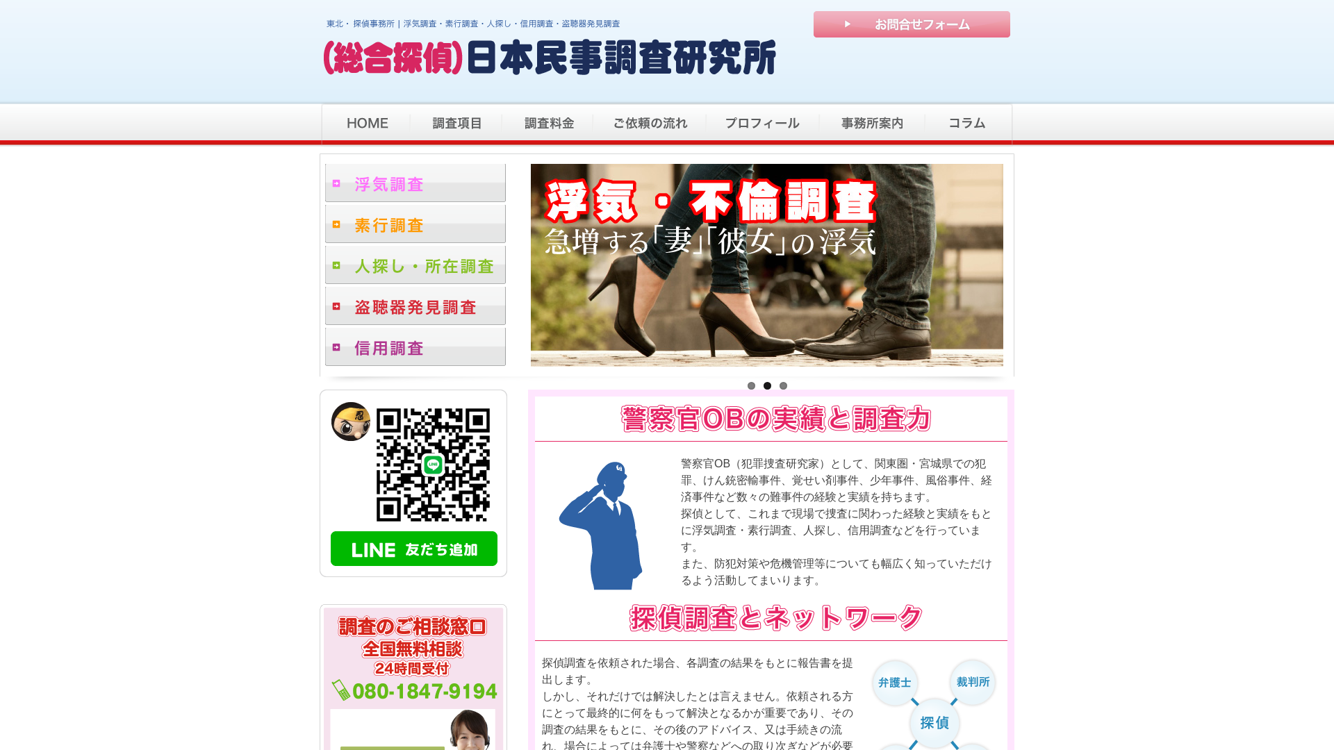 日本民事調査研究所の施工事例画像
