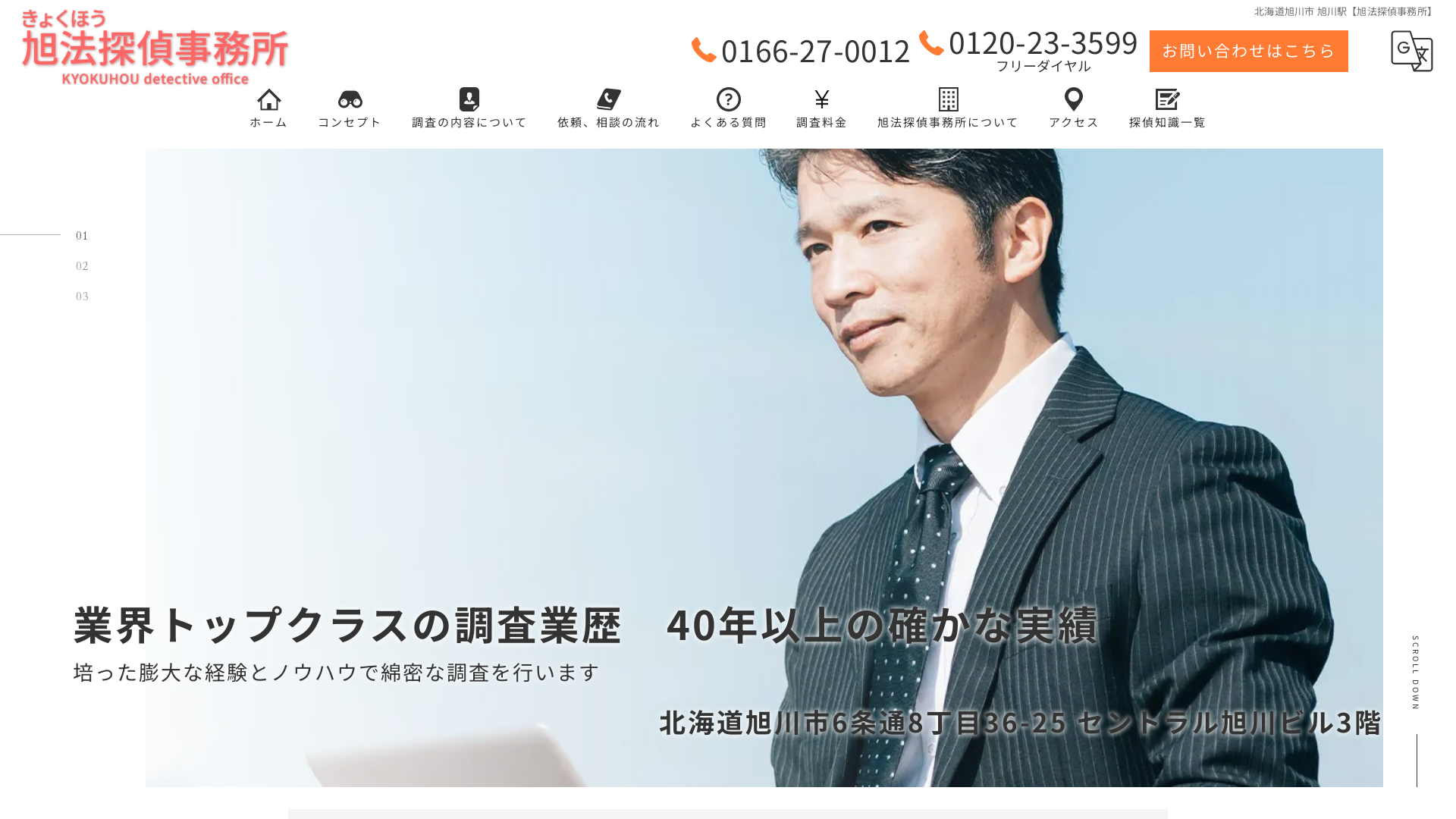 旭法探偵事務所の施工事例画像