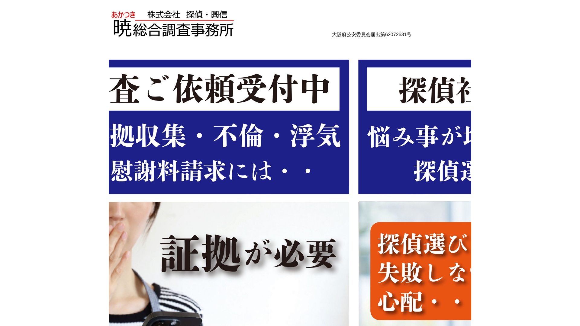 暁総合調査事務所の施工事例画像