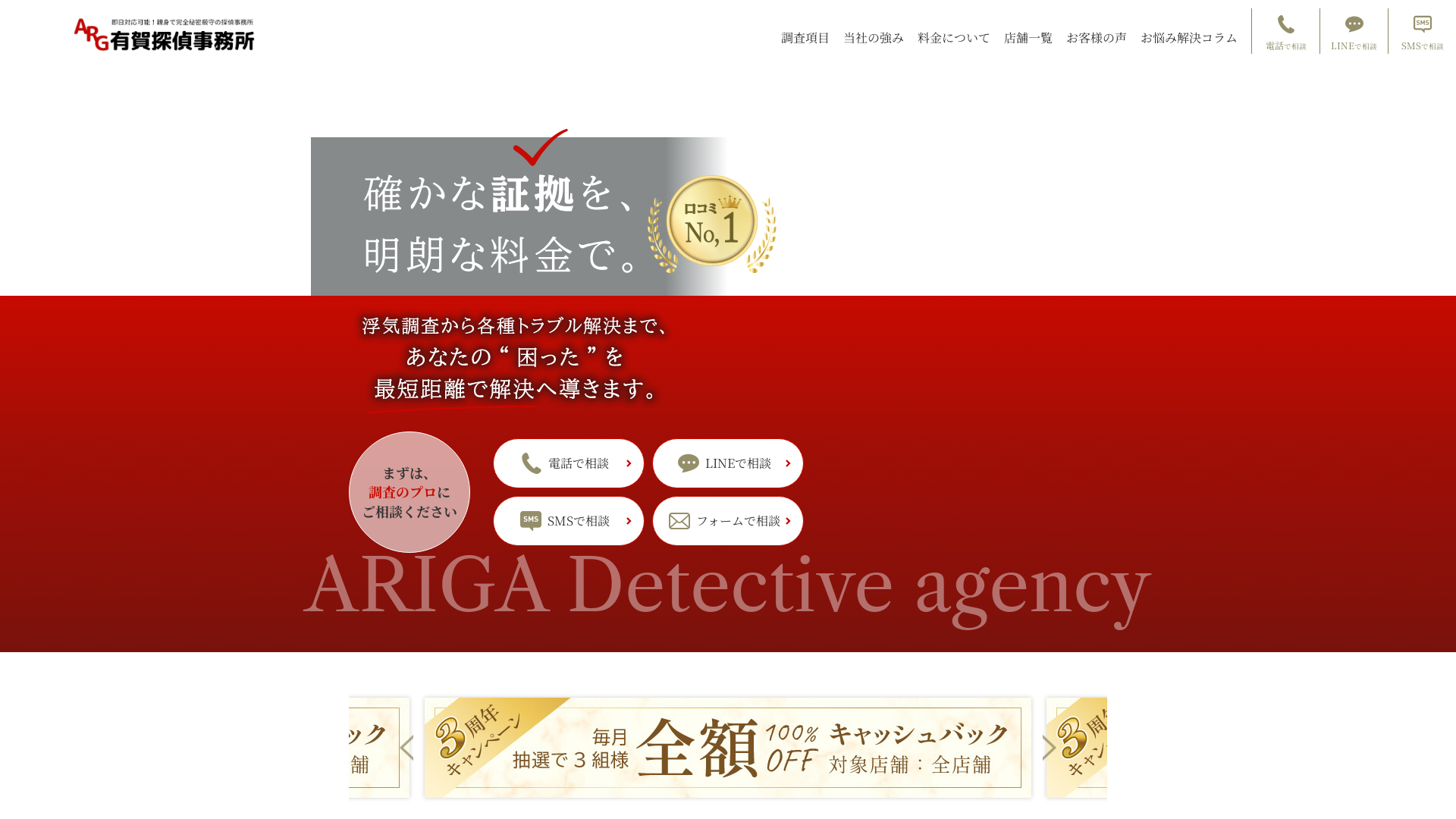 有賀探偵事務所の施工事例画像