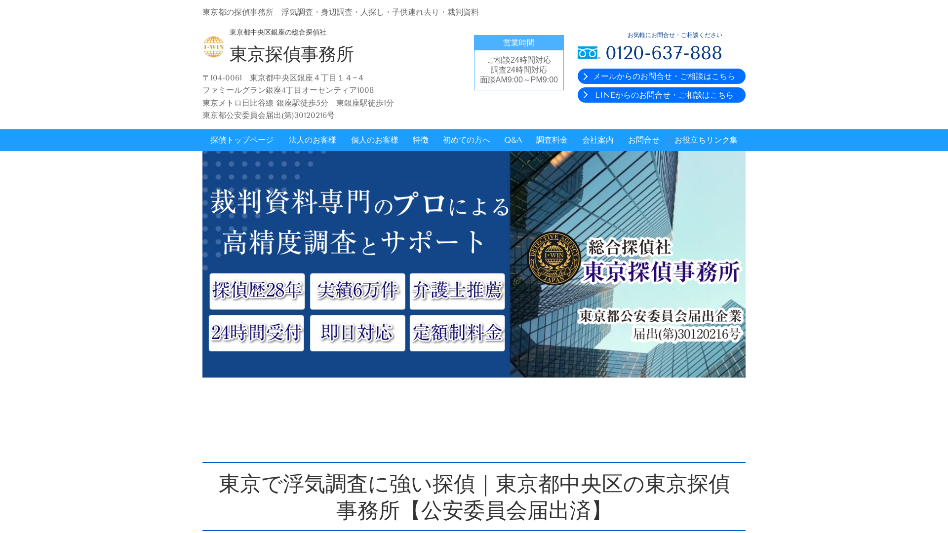 東京探偵事務所の施工事例画像