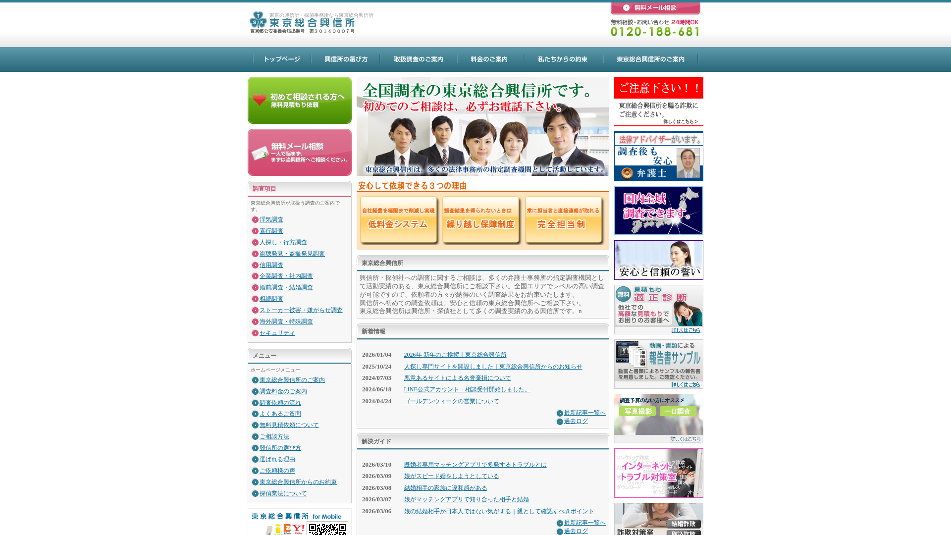 東京総合興信所の施工事例画像