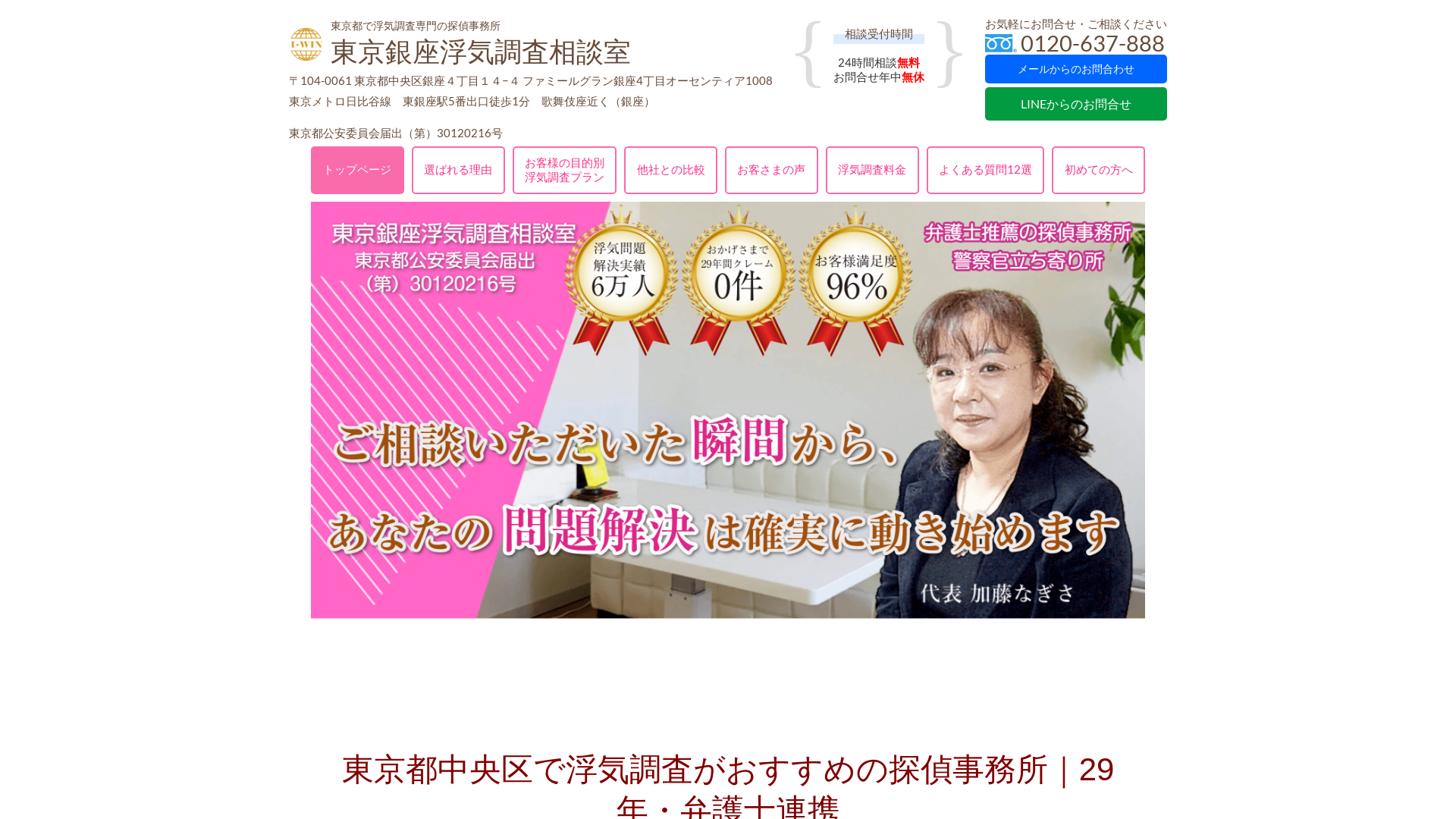 東京銀座浮気調査相談室の施工事例画像