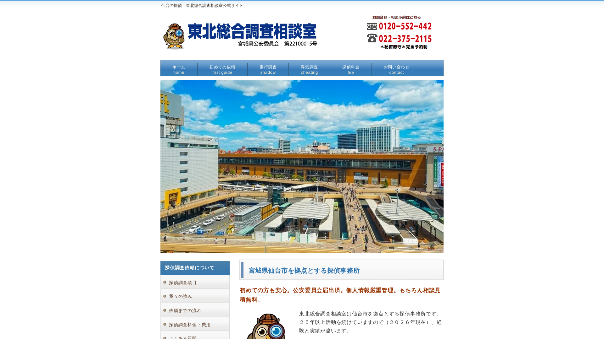 東北総合調査相談室の施工事例画像