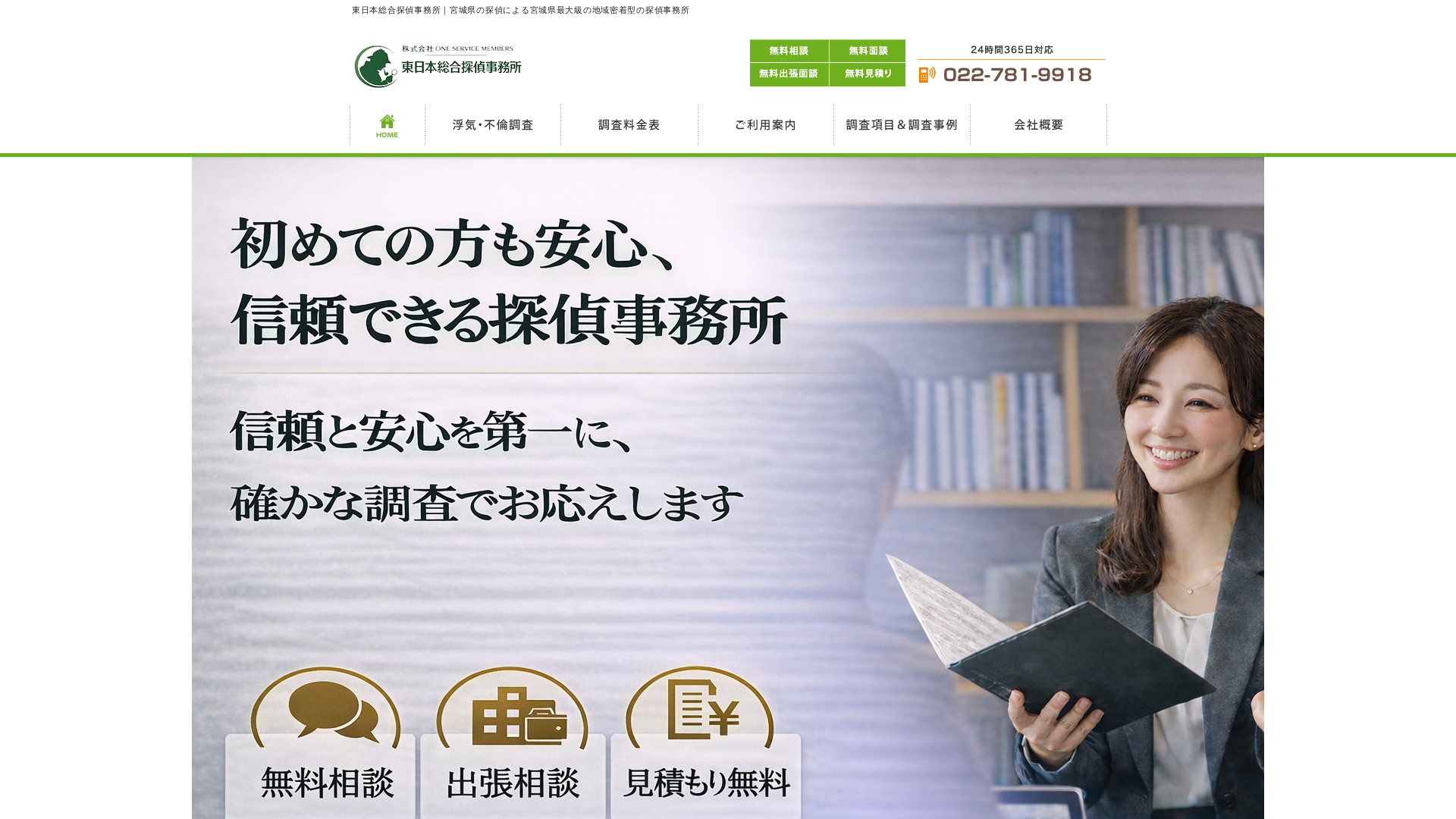 東日本総合探偵事務所の施工事例画像