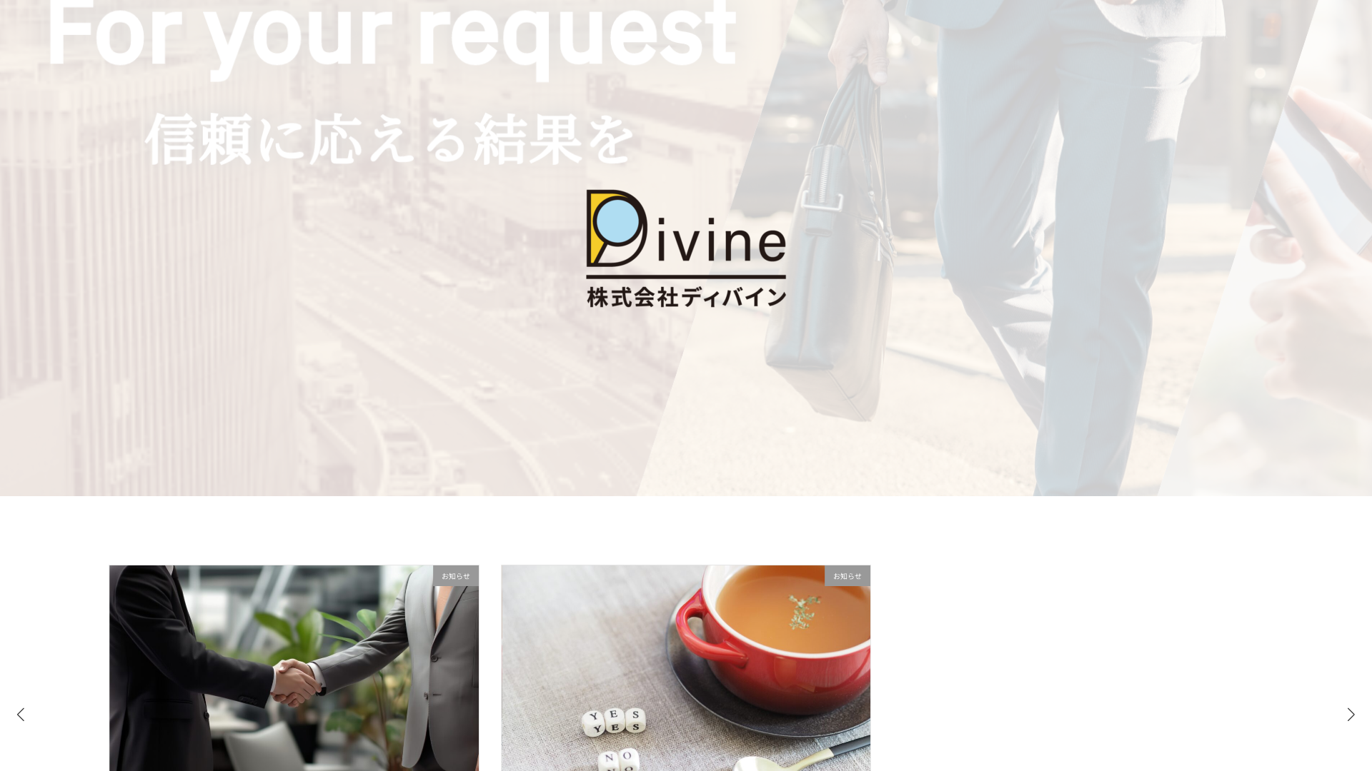 株式会社ディバインの施工事例画像