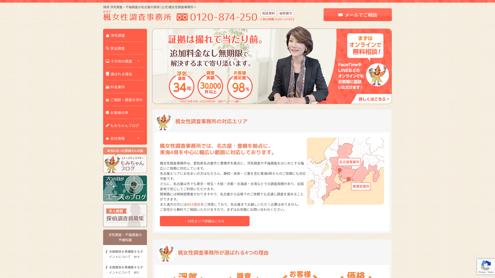 楓女性調査事務所の施工事例画像