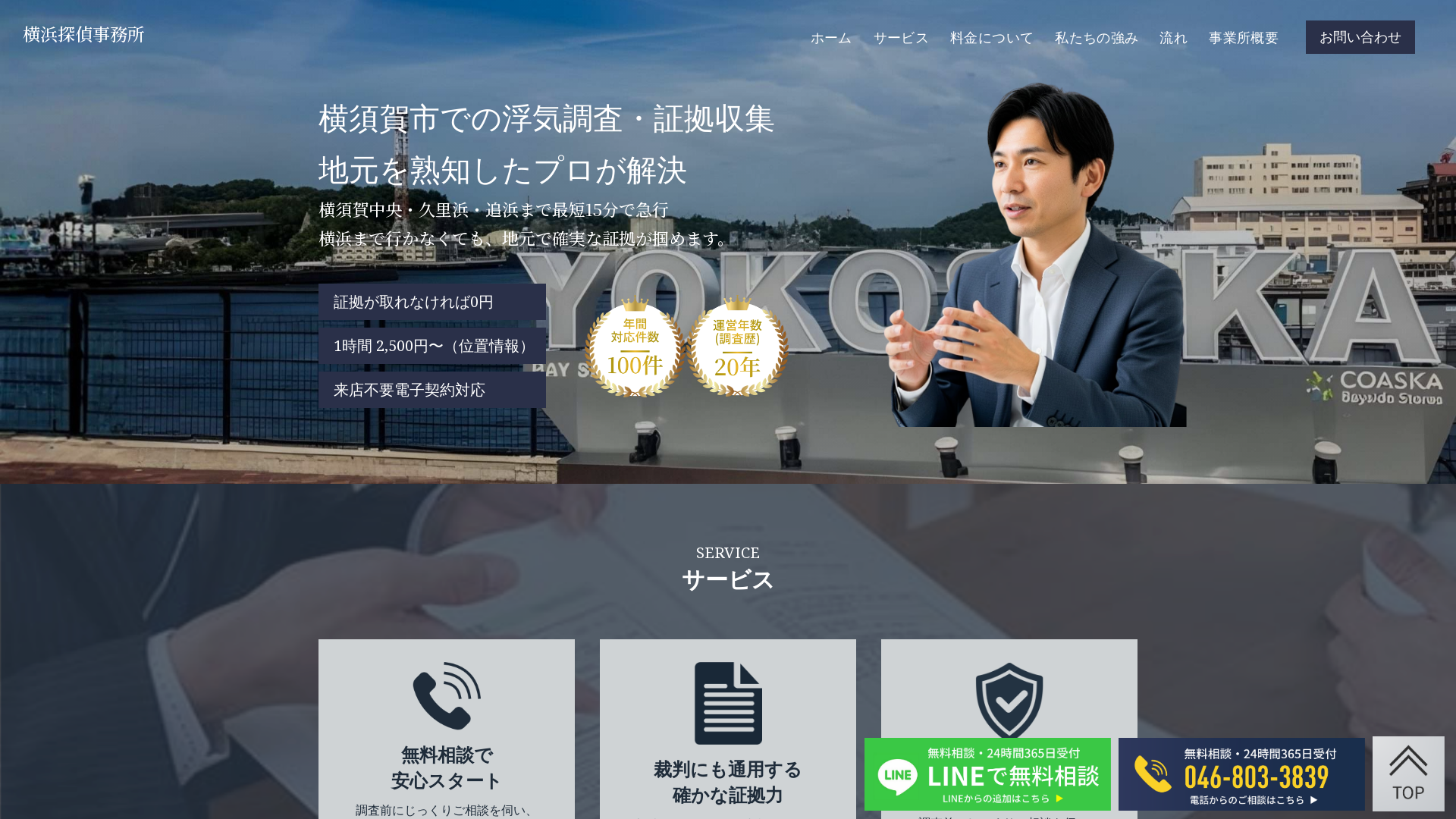 横浜探偵事務所の施工事例画像