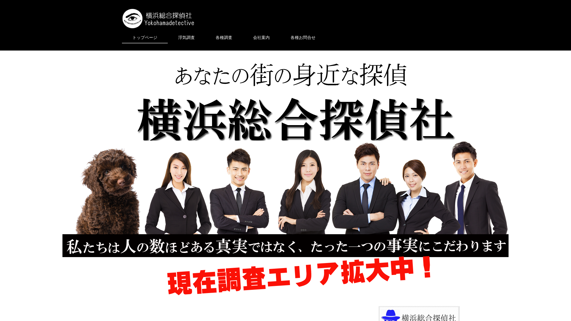横浜総合探偵社センター南本部の施工事例画像