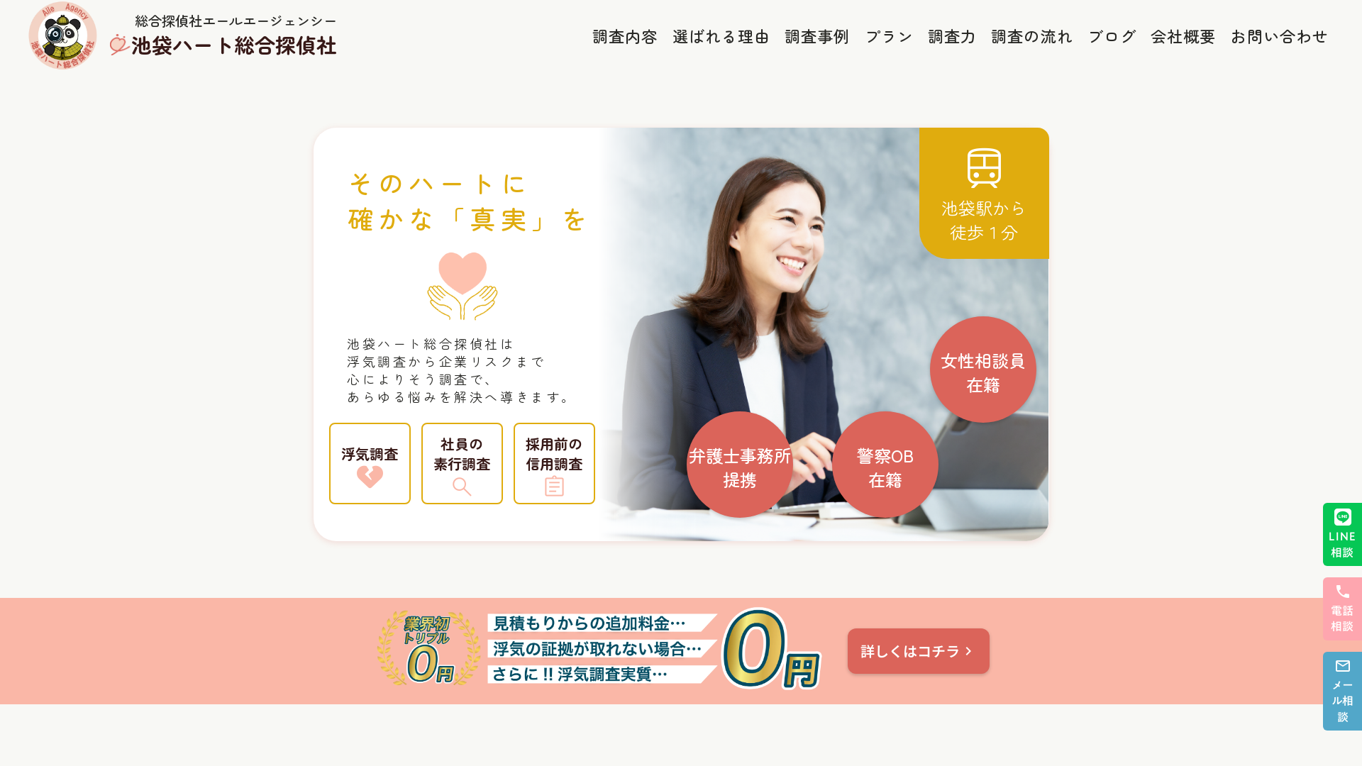 池袋ハート総合探偵社の施工事例画像