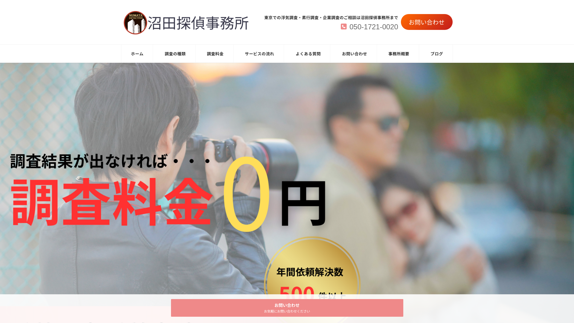 沼田探偵事務所の施工事例画像