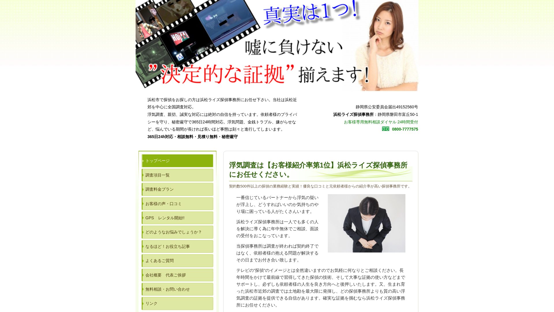 浜松ライズ探偵事務所の施工事例画像