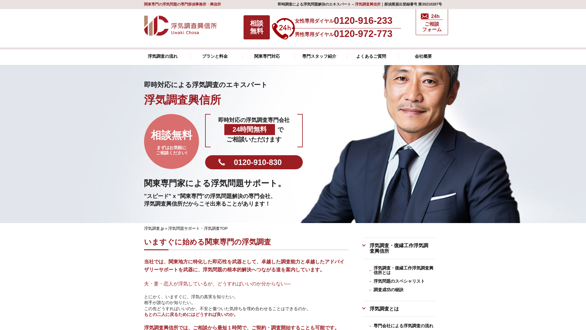 浮気調査興信所の施工事例画像