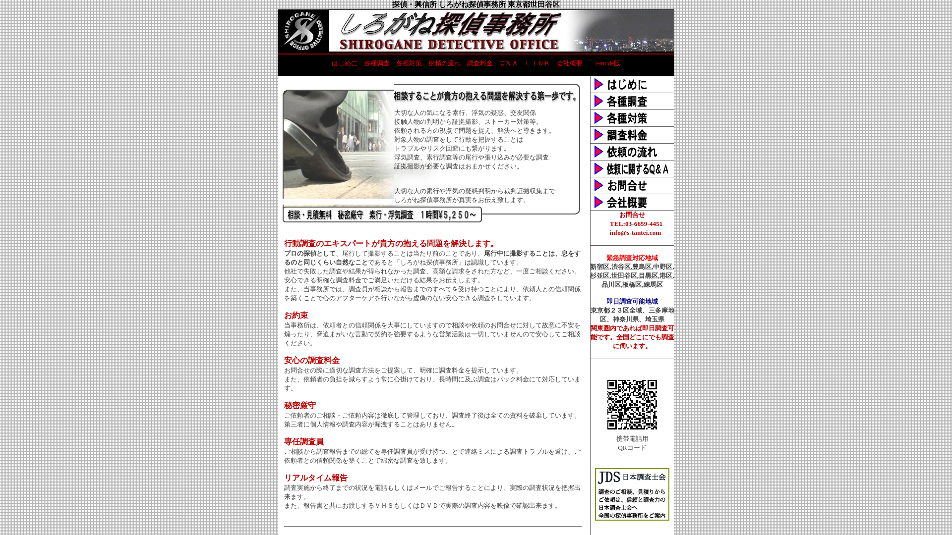 白金探偵事務所の施工事例画像