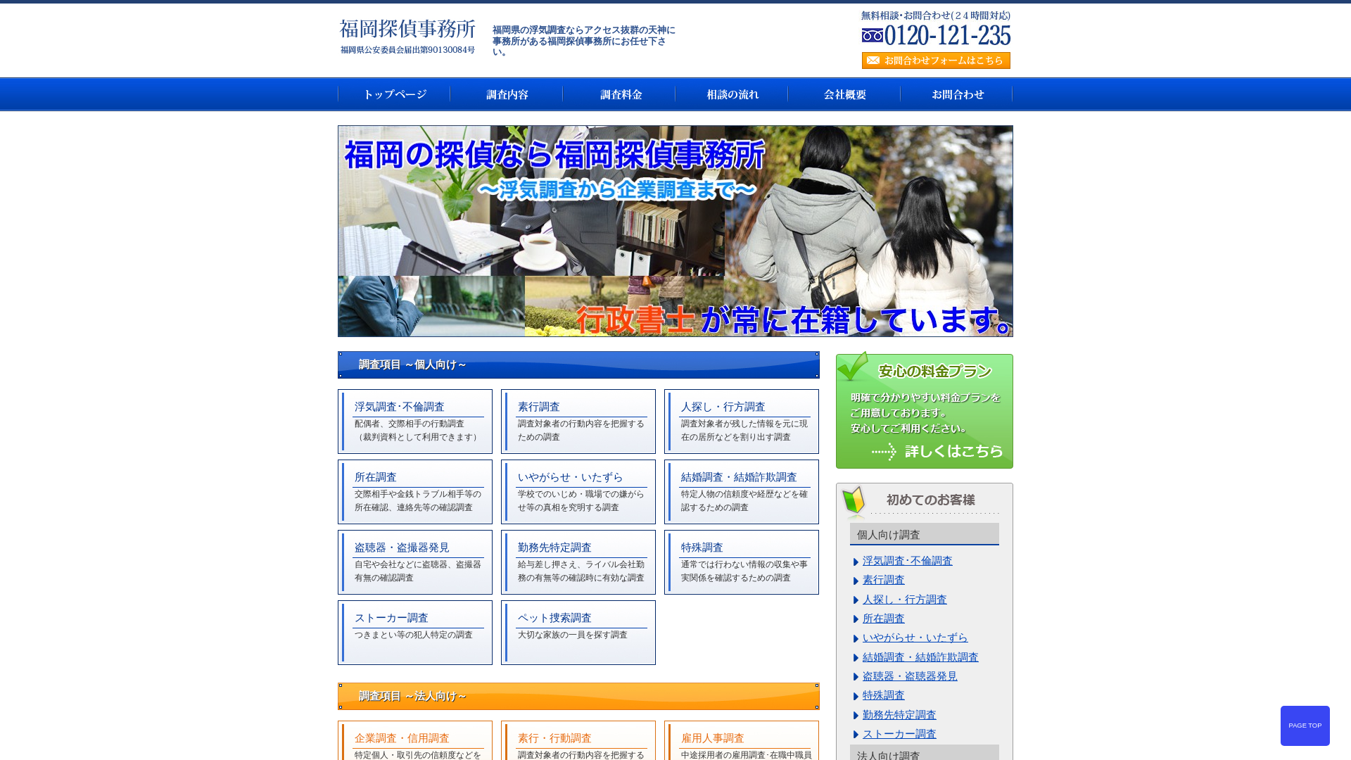 福岡探偵事務所の施工事例画像