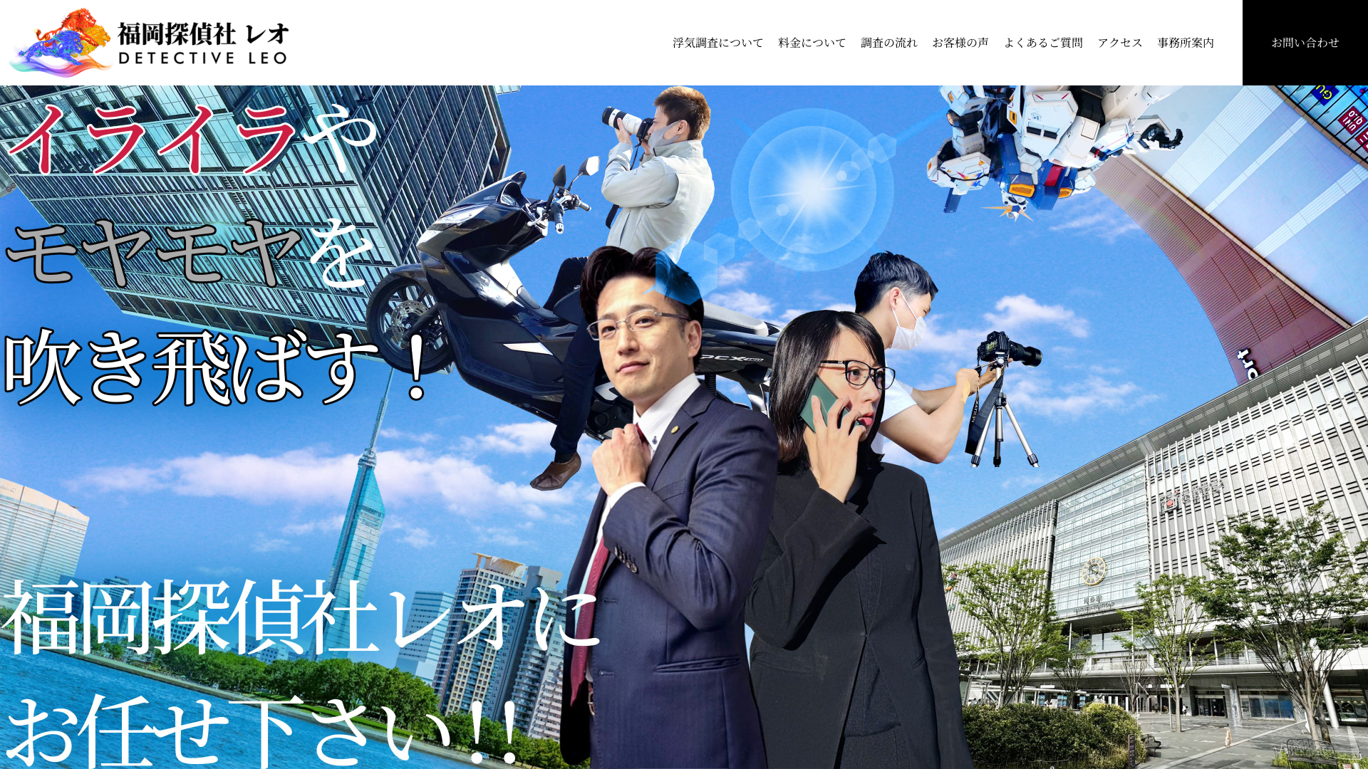 福岡探偵社レオの施工事例画像