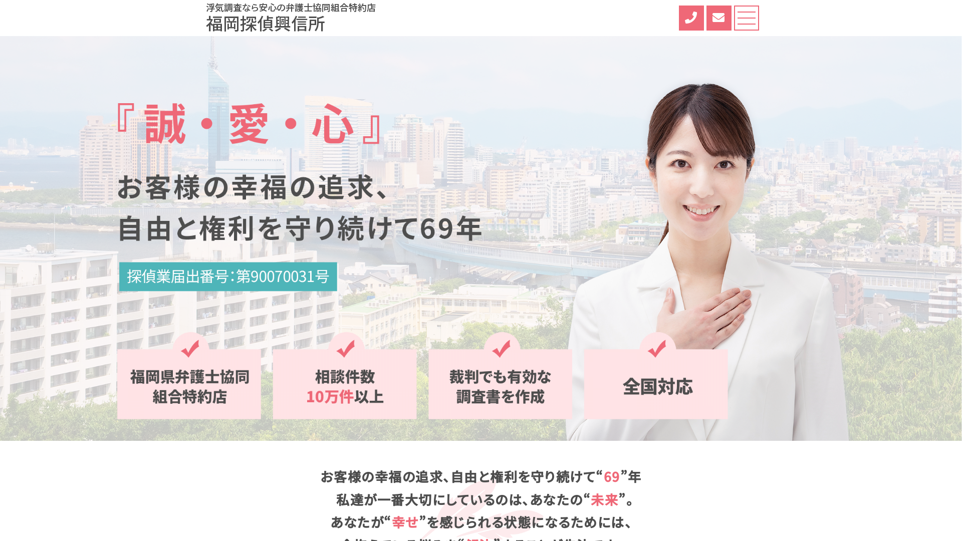 福岡探偵興信所の施工事例画像