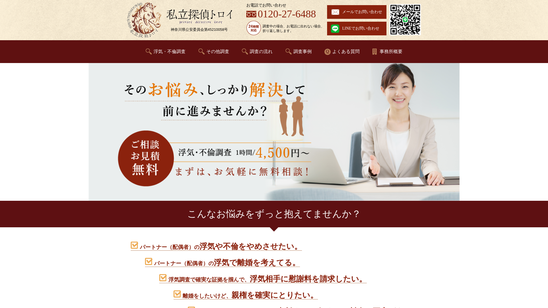私立探偵トロイの施工事例画像