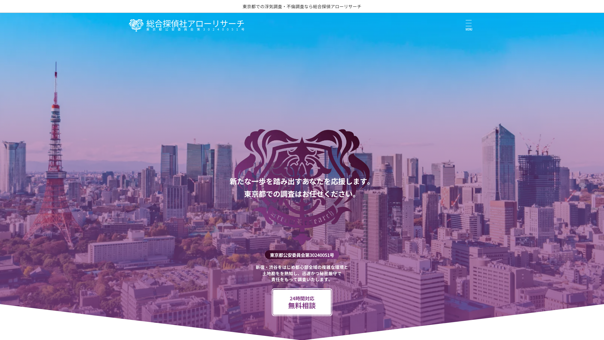 総合探偵アローリサーチの施工事例画像