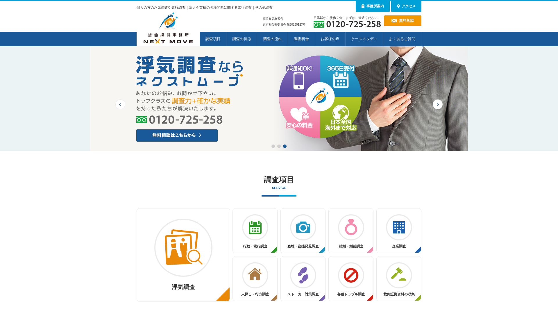 総合探偵事務所ネクストムーブの施工事例画像