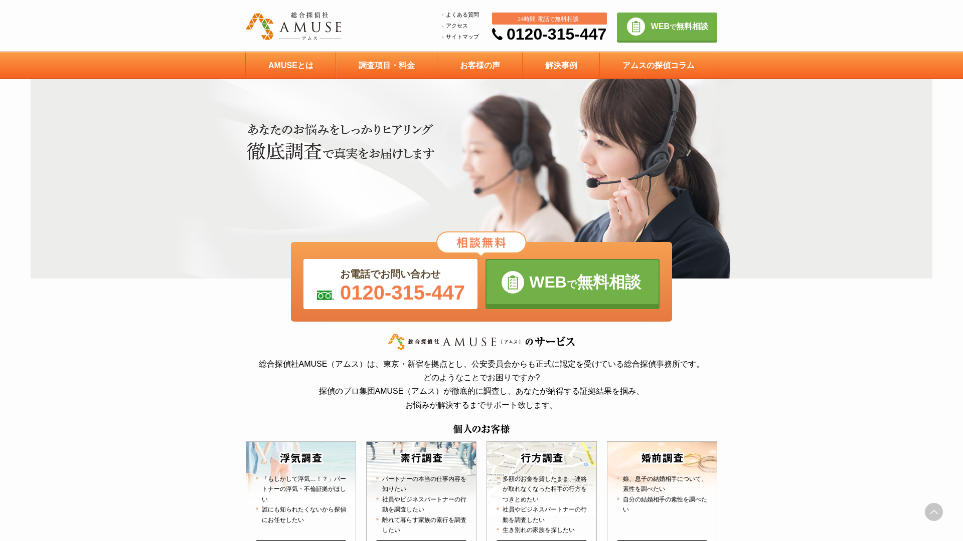 総合探偵社AMUSE（アムス）の施工事例画像