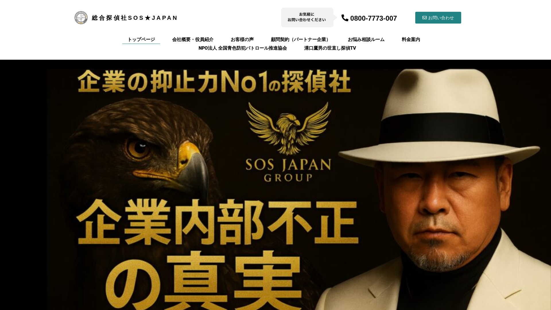 総合探偵社SOS★JAPANの施工事例画像