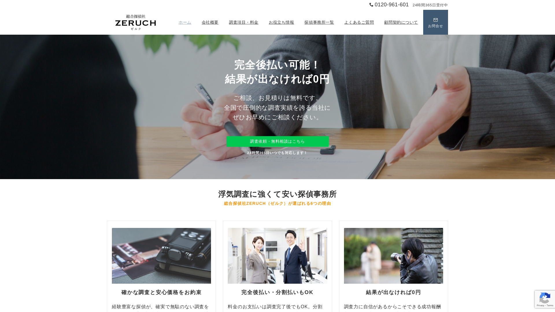 総合探偵社ZERUCHの施工事例画像