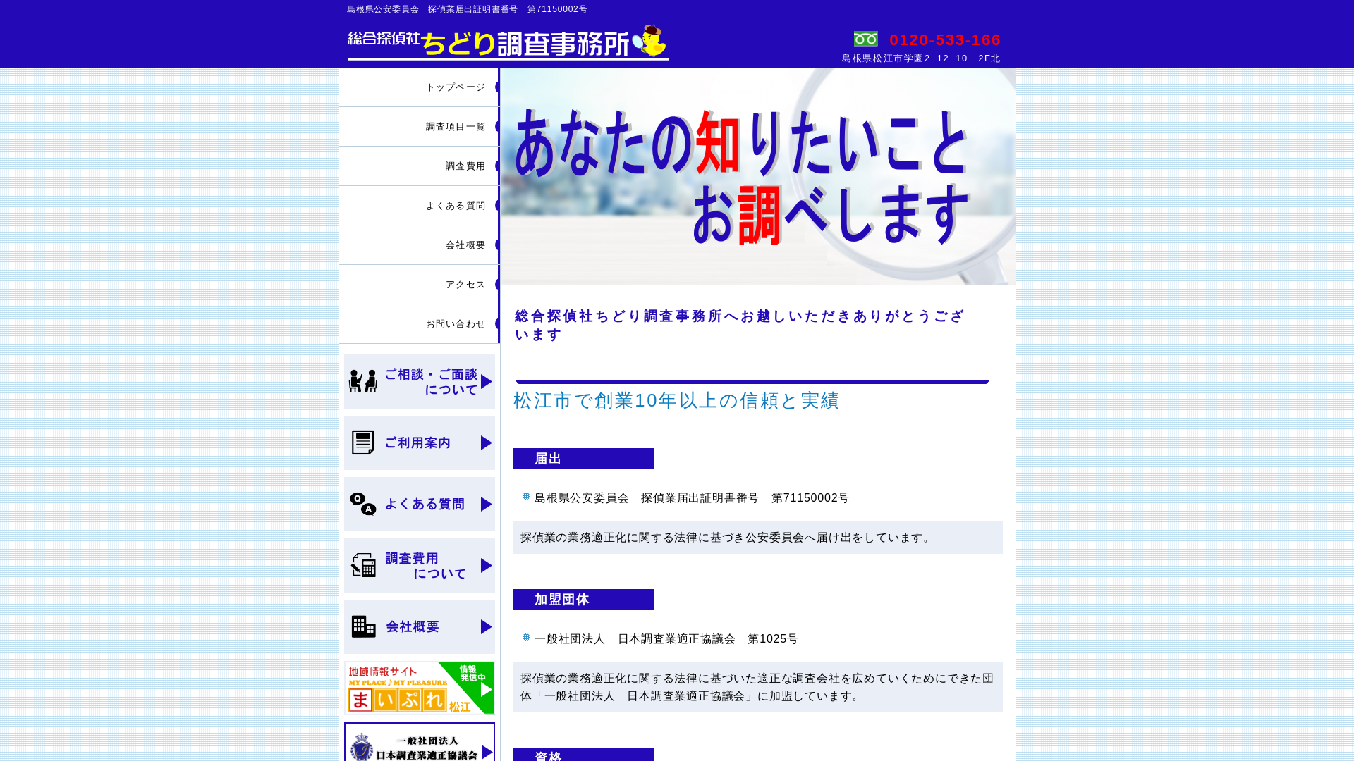 総合探偵社ちどり調査事務所の施工事例画像