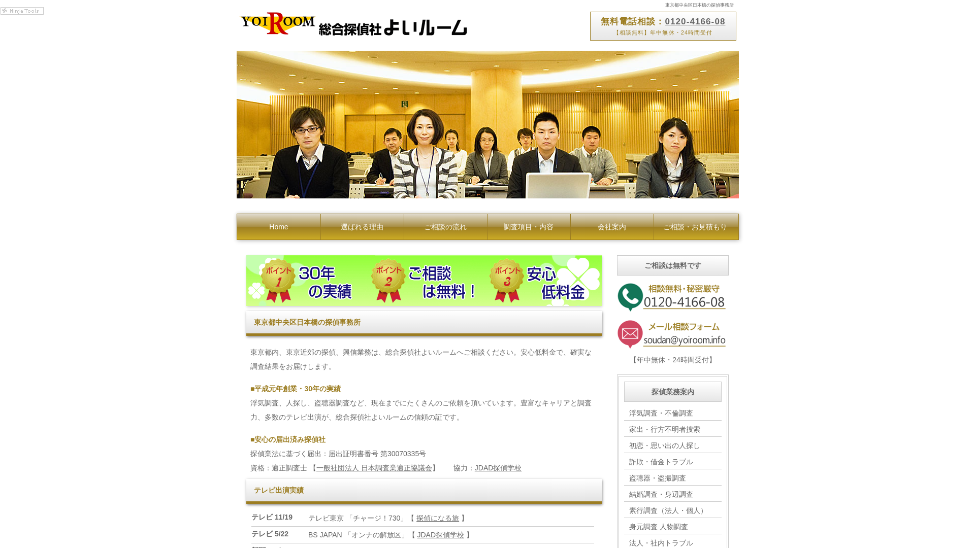 総合探偵社よいルーム東京中央の施工事例画像