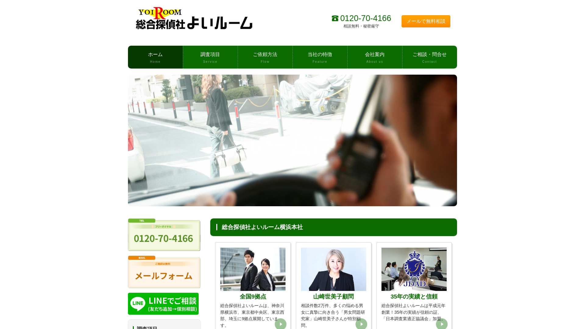 総合探偵社よいルーム横浜本社の施工事例画像