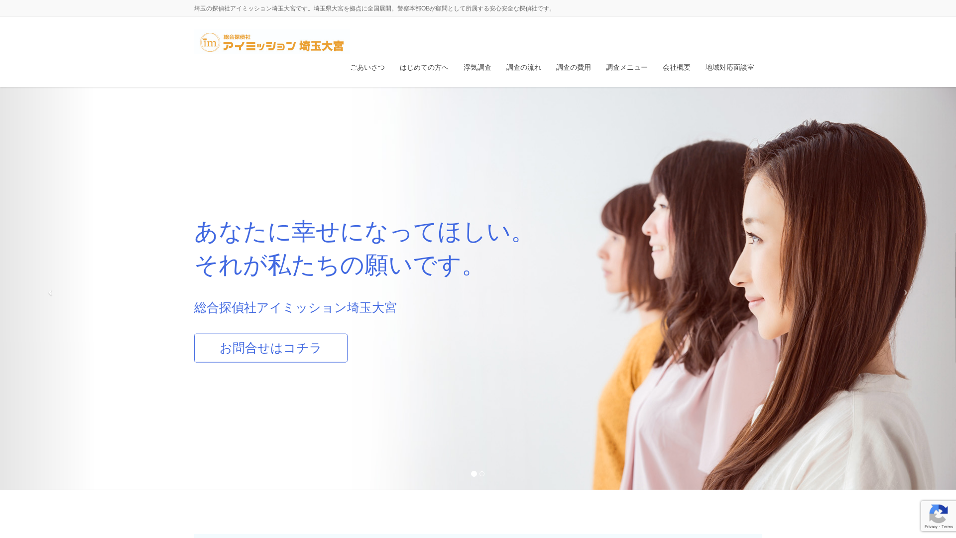 総合探偵社アイミッション埼玉大宮の施工事例画像
