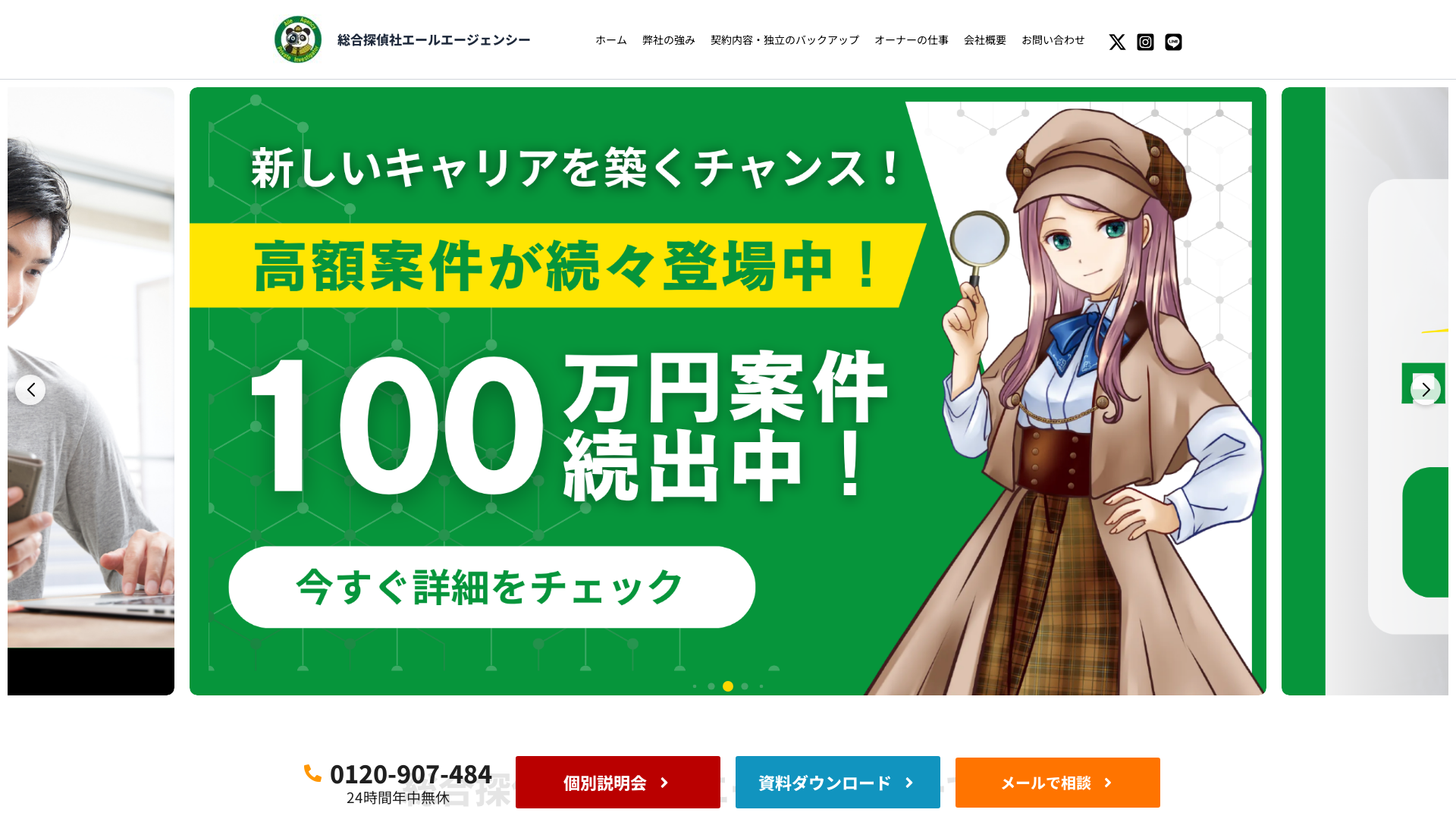 総合探偵社エールエージェンシーの施工事例画像
