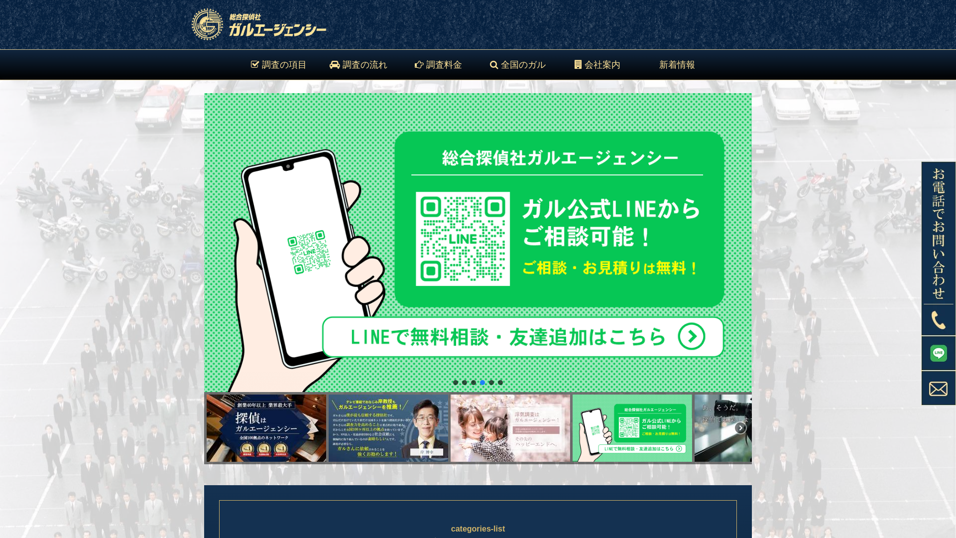 総合探偵社ガルエージェンシーの施工事例画像