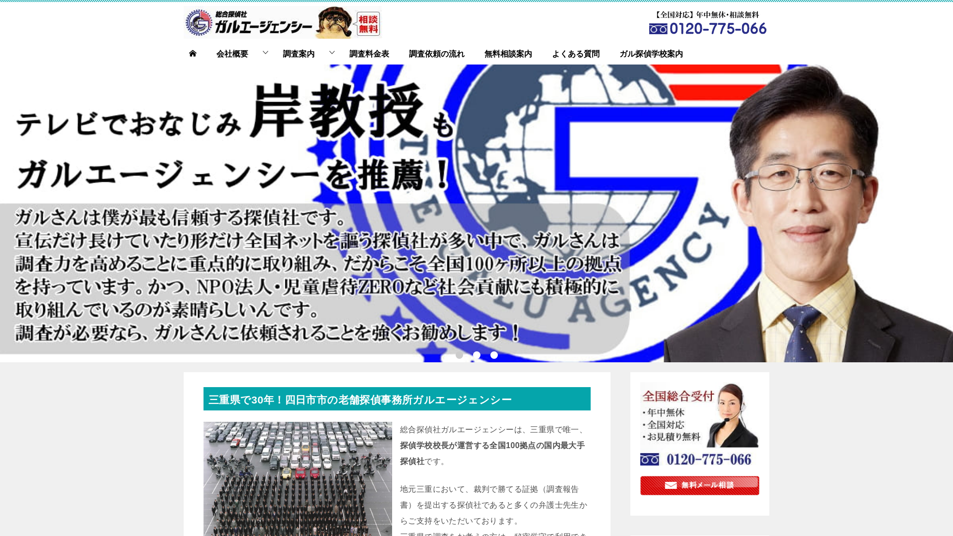 総合探偵社ガルエージェンシー伊勢湾の施工事例画像