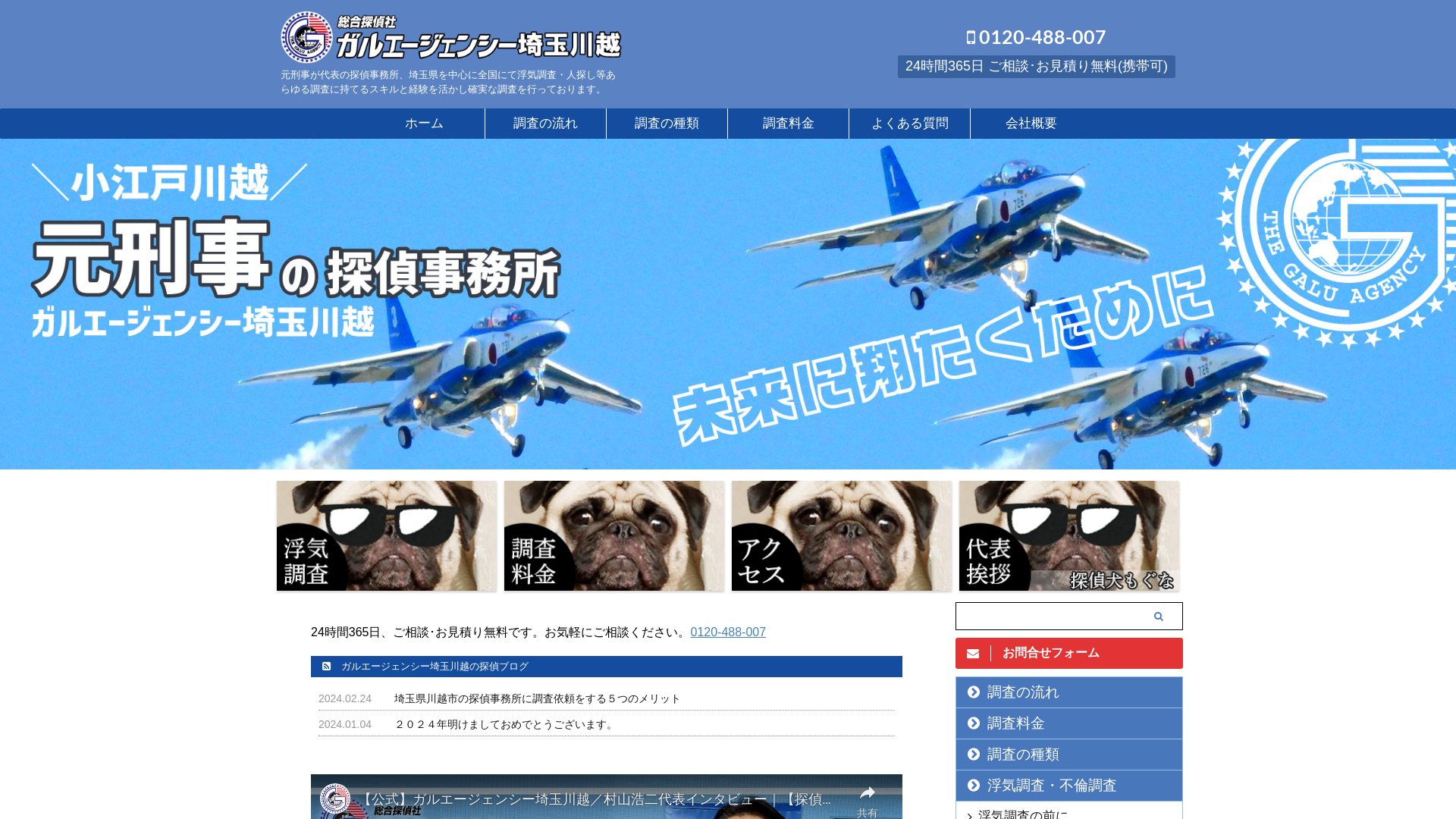 総合探偵社ガルエージェンシー埼玉川越の施工事例画像