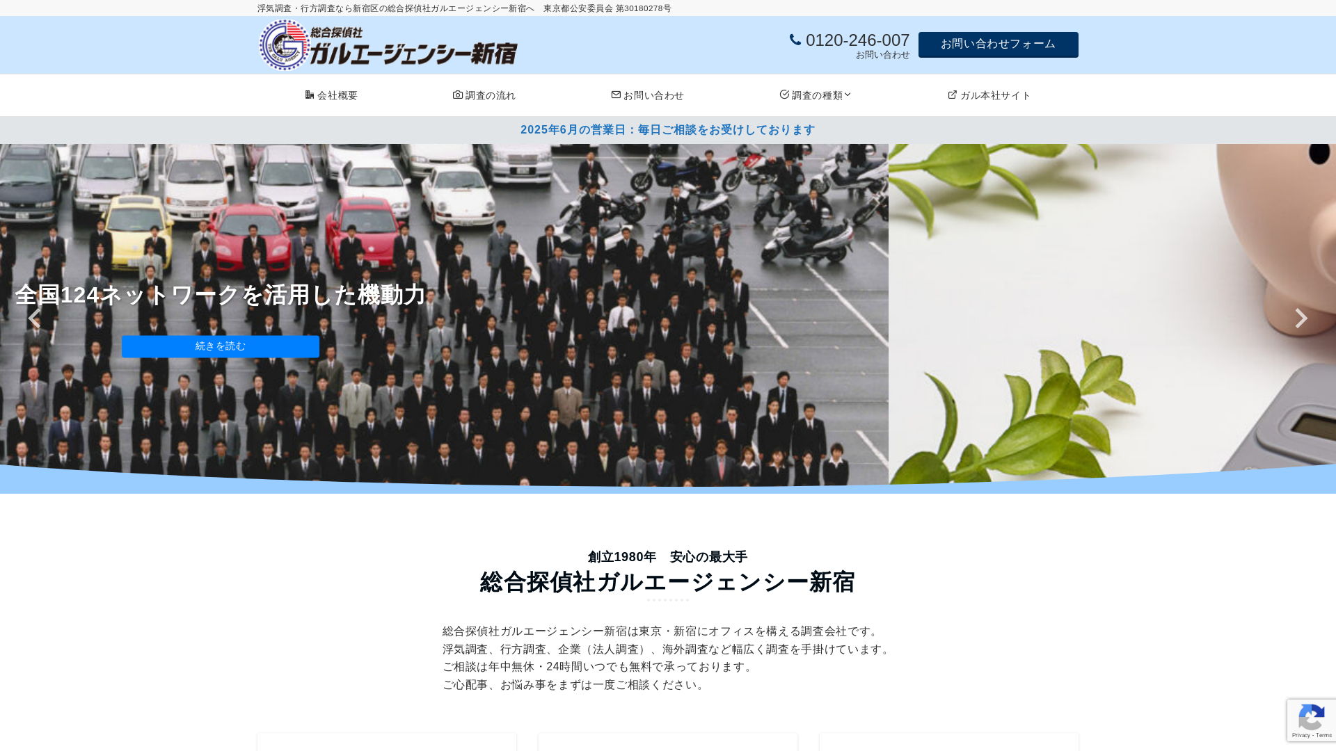 総合探偵社ガルエージェンシー新宿の施工事例画像