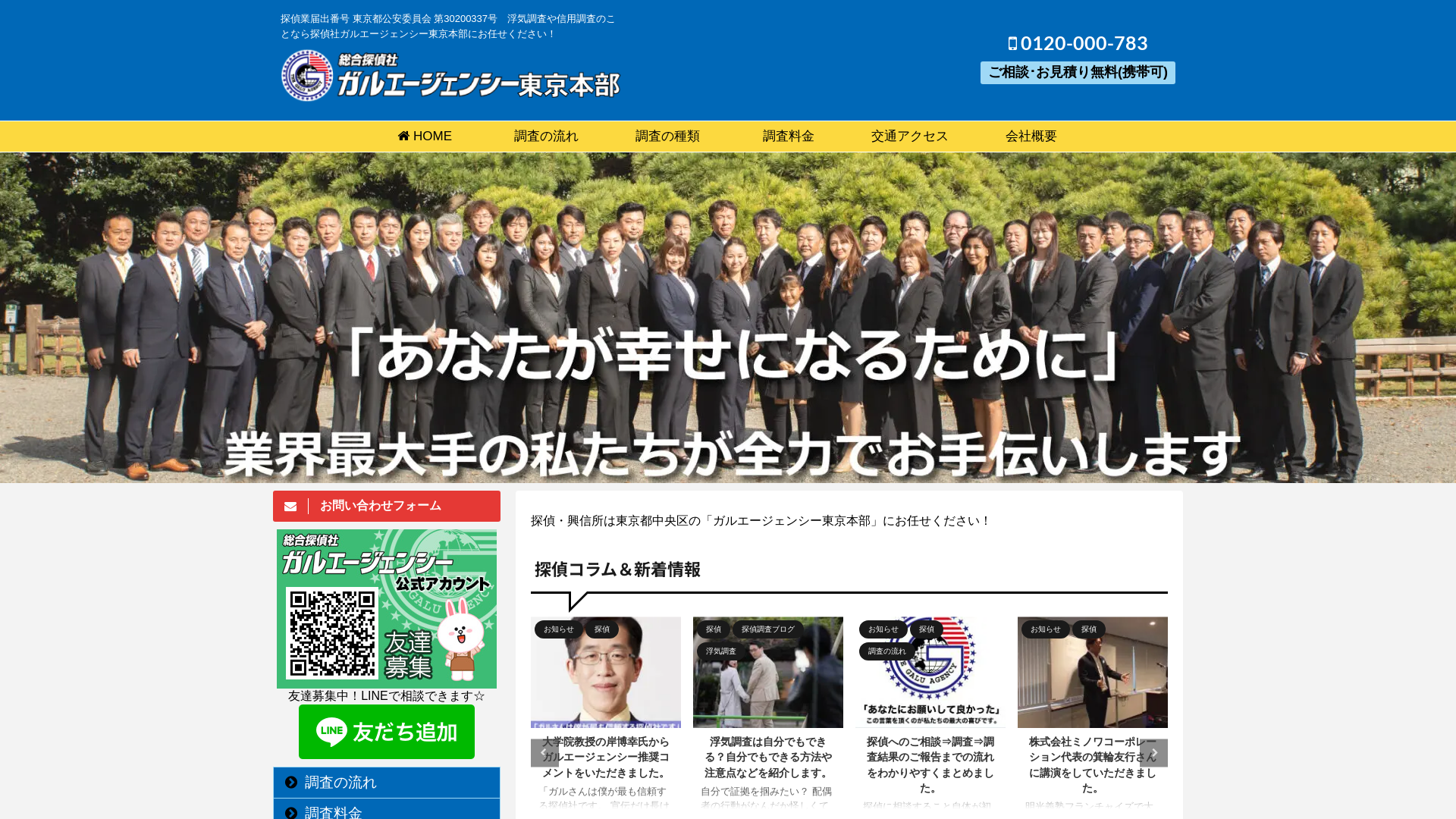 総合探偵社ガルエージェンシー東京本部の施工事例画像