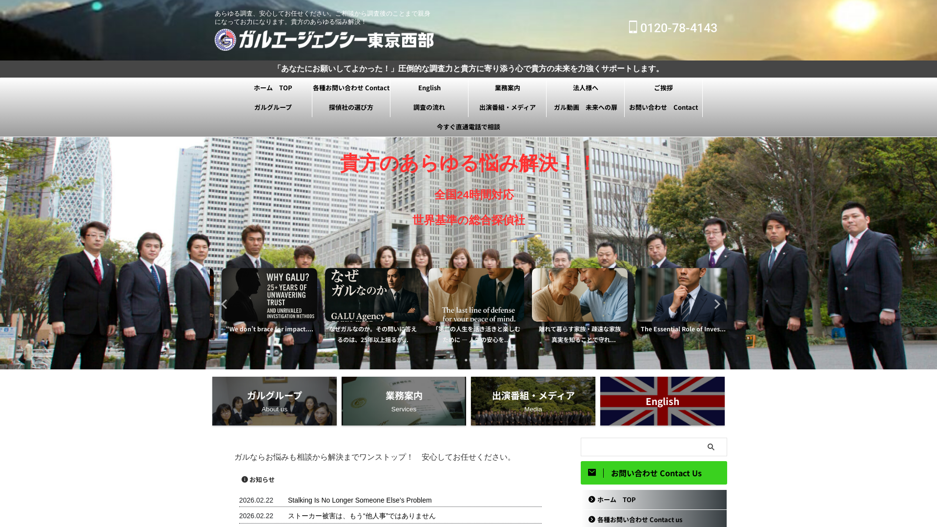総合探偵社ガルエージェンシー東京西部の施工事例画像