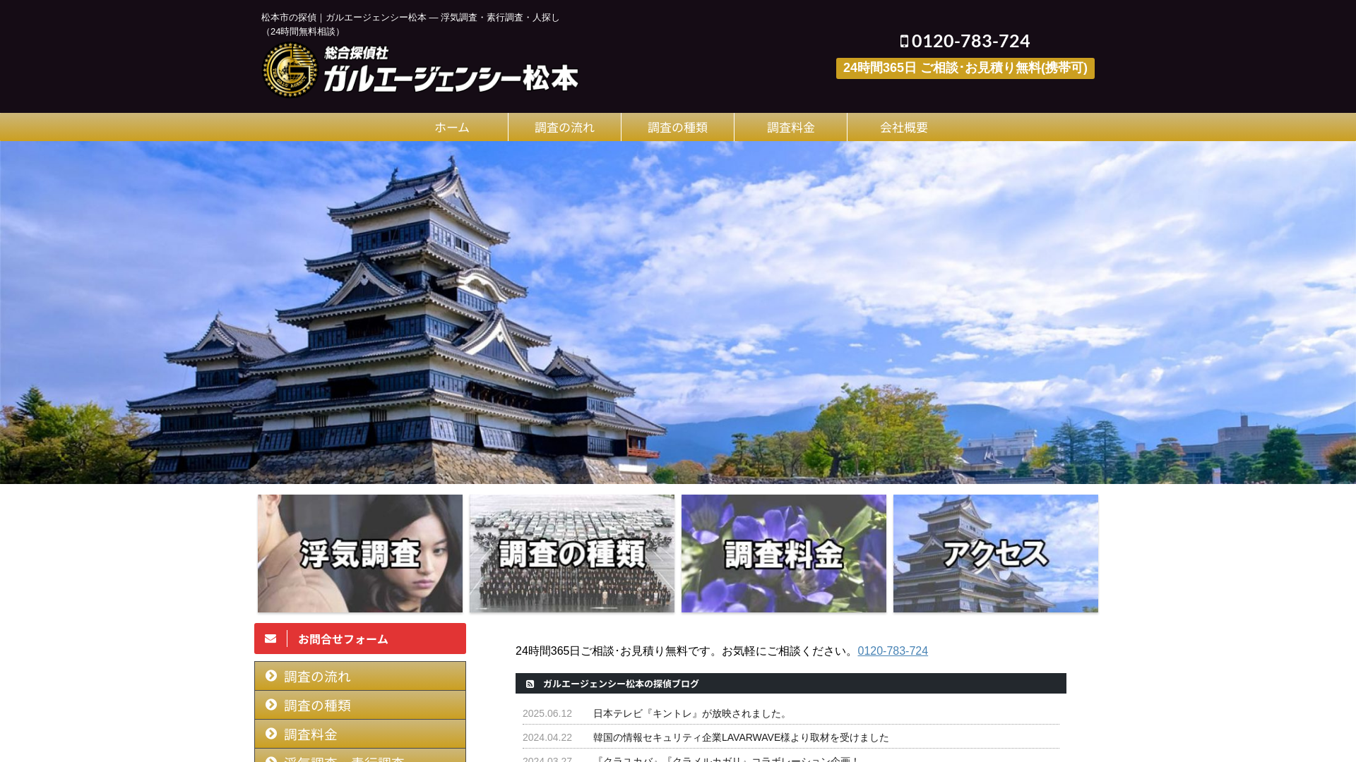総合探偵社ガルエージェンシー松本の施工事例画像