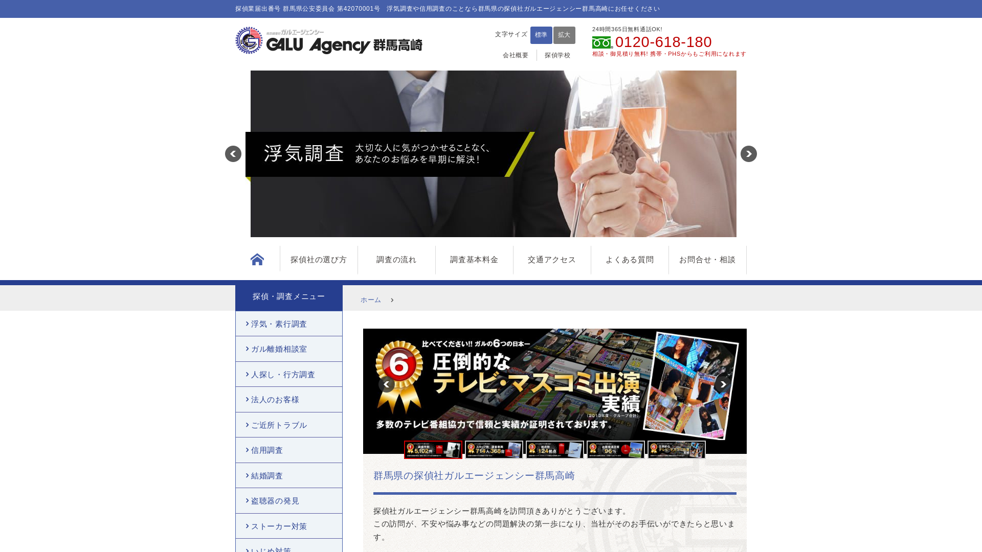 総合探偵社ガルエージェンシー群馬高崎の施工事例画像