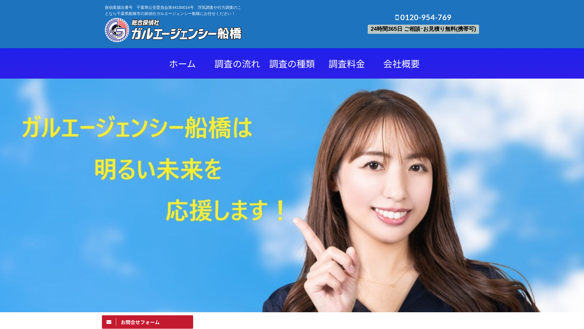 総合探偵社ガルエージェンシー船橋の施工事例画像