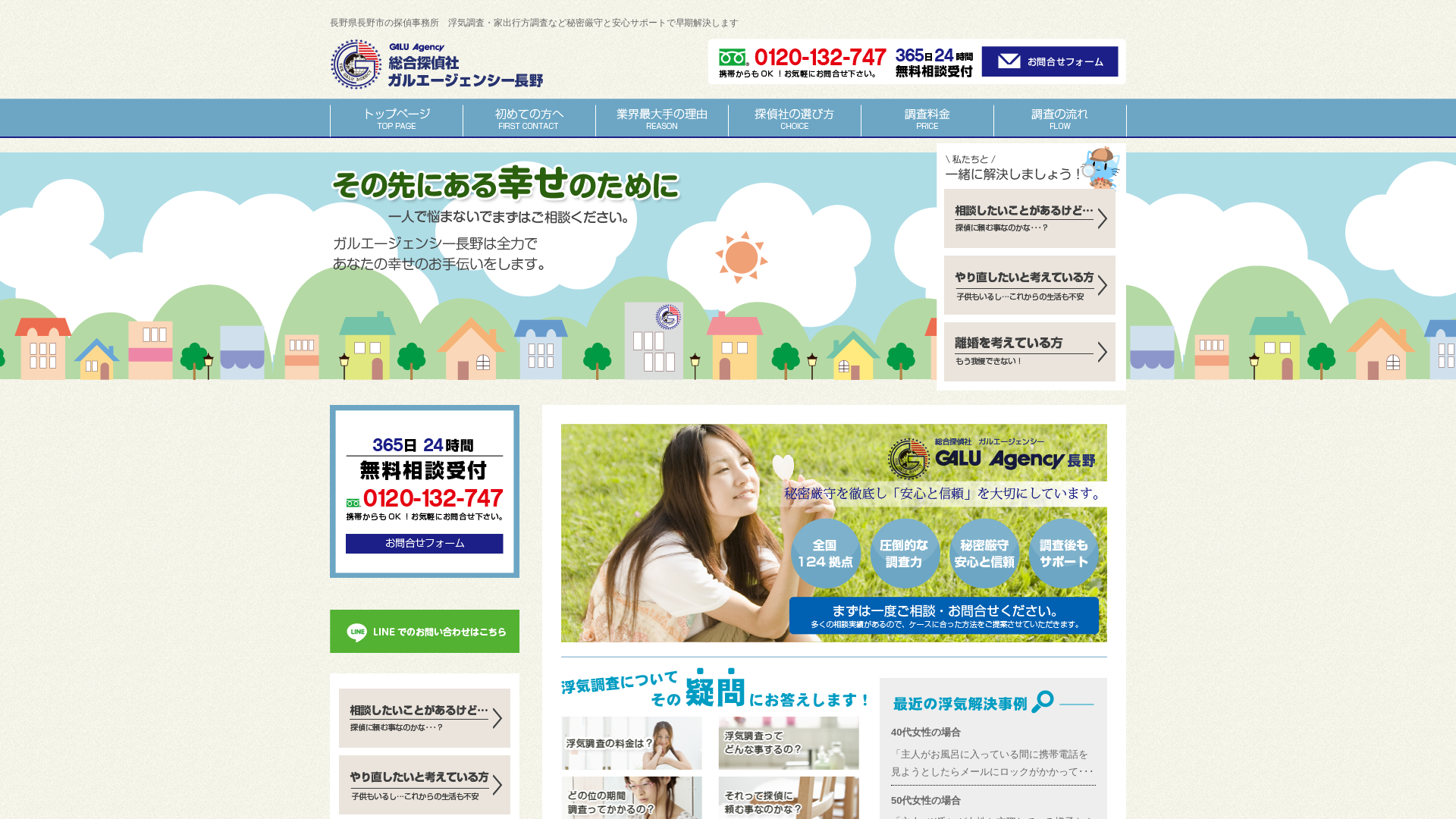 総合探偵社ガルエージェンシー長野の施工事例画像