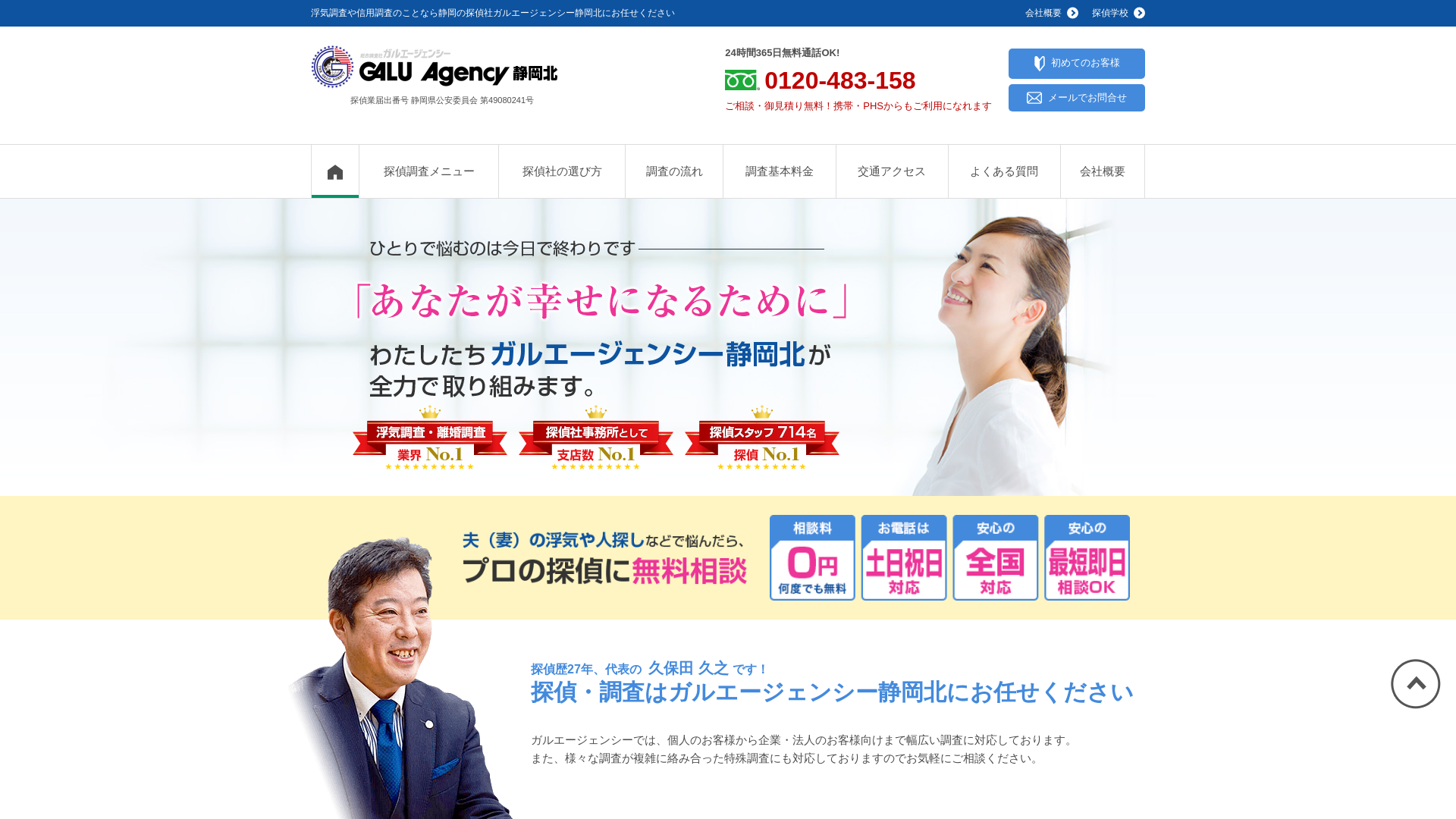 総合探偵社ガルエージェンシー静岡北の施工事例画像