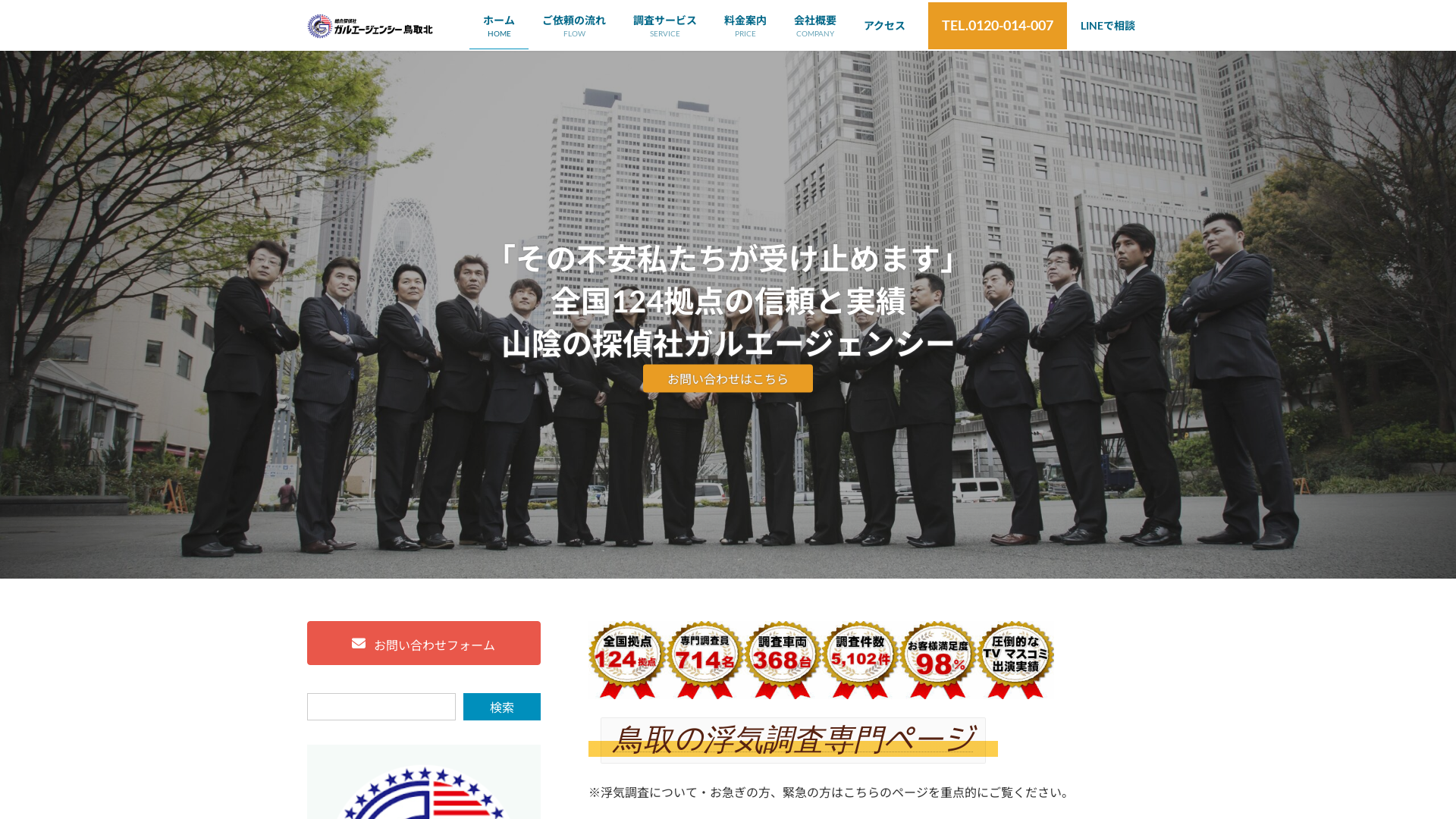 総合探偵社ガルエージェンシー鳥取北の施工事例画像