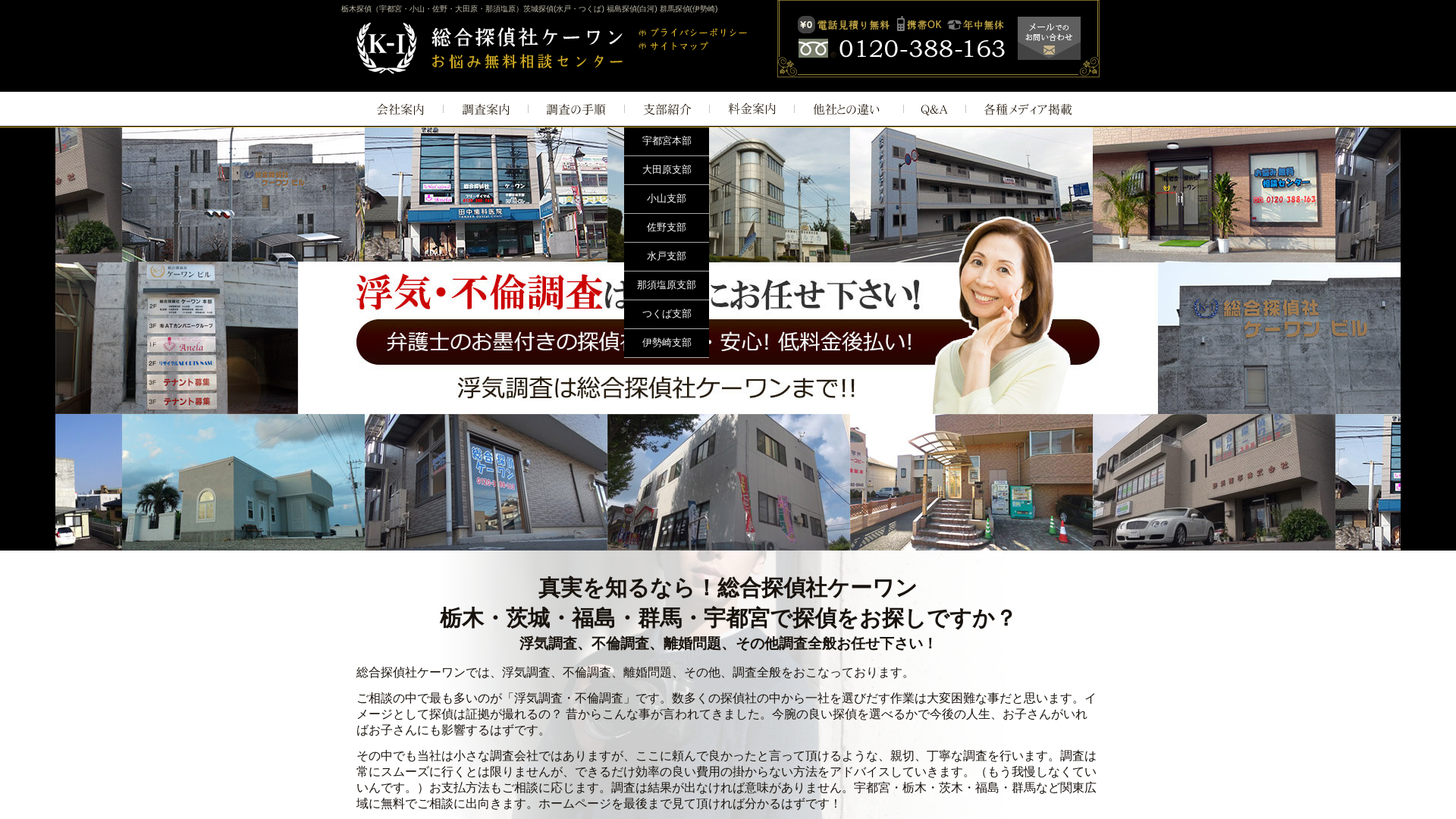 総合探偵社ケーワンの施工事例画像